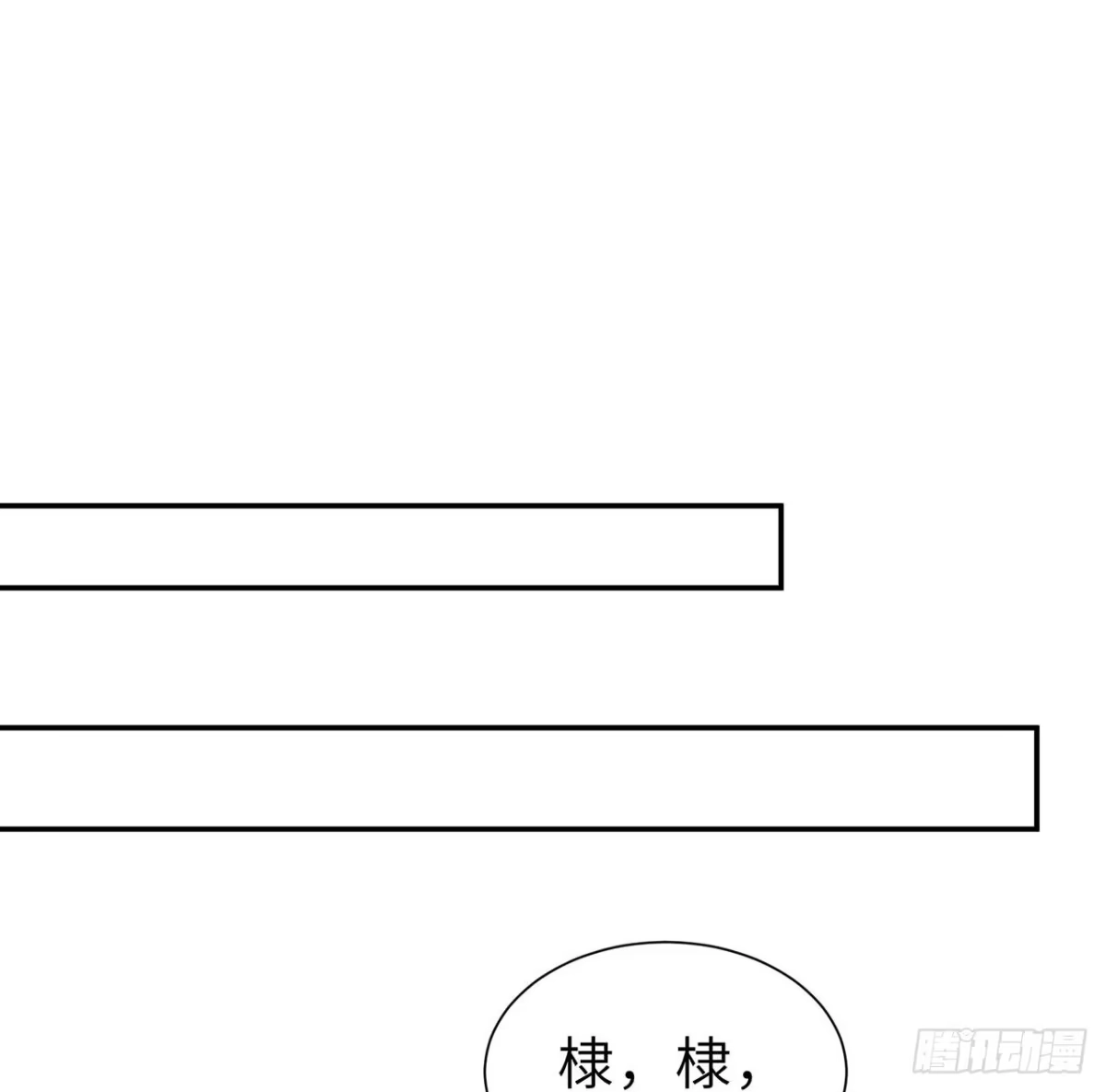 《我的1/4男友》117话 那不是真正的棣 第35页