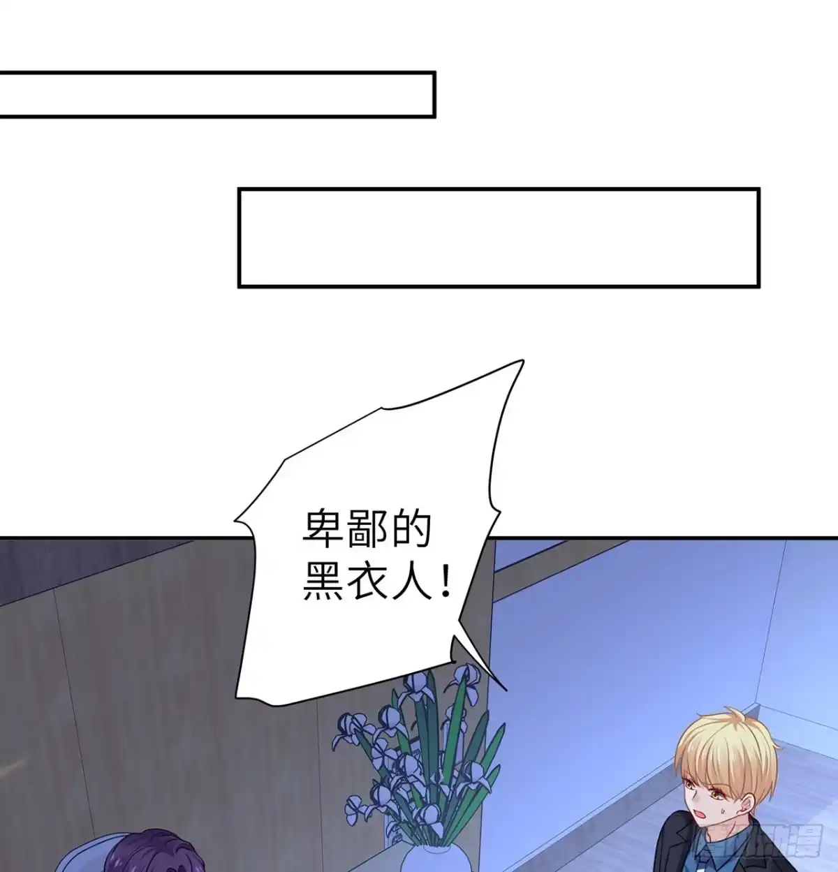 《我的1/4男友》117话 那不是真正的棣 第4页