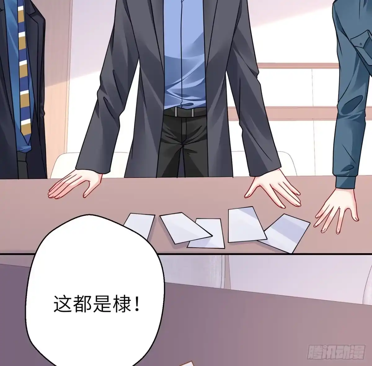 《我的1/4男友》117话 那不是真正的棣 第90页