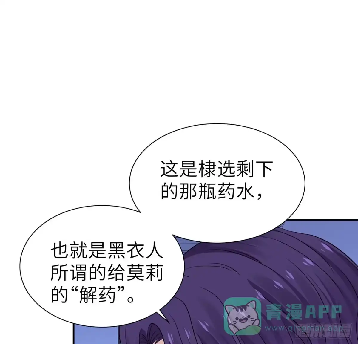 《我的1/4男友》117话 那不是真正的棣 第11页