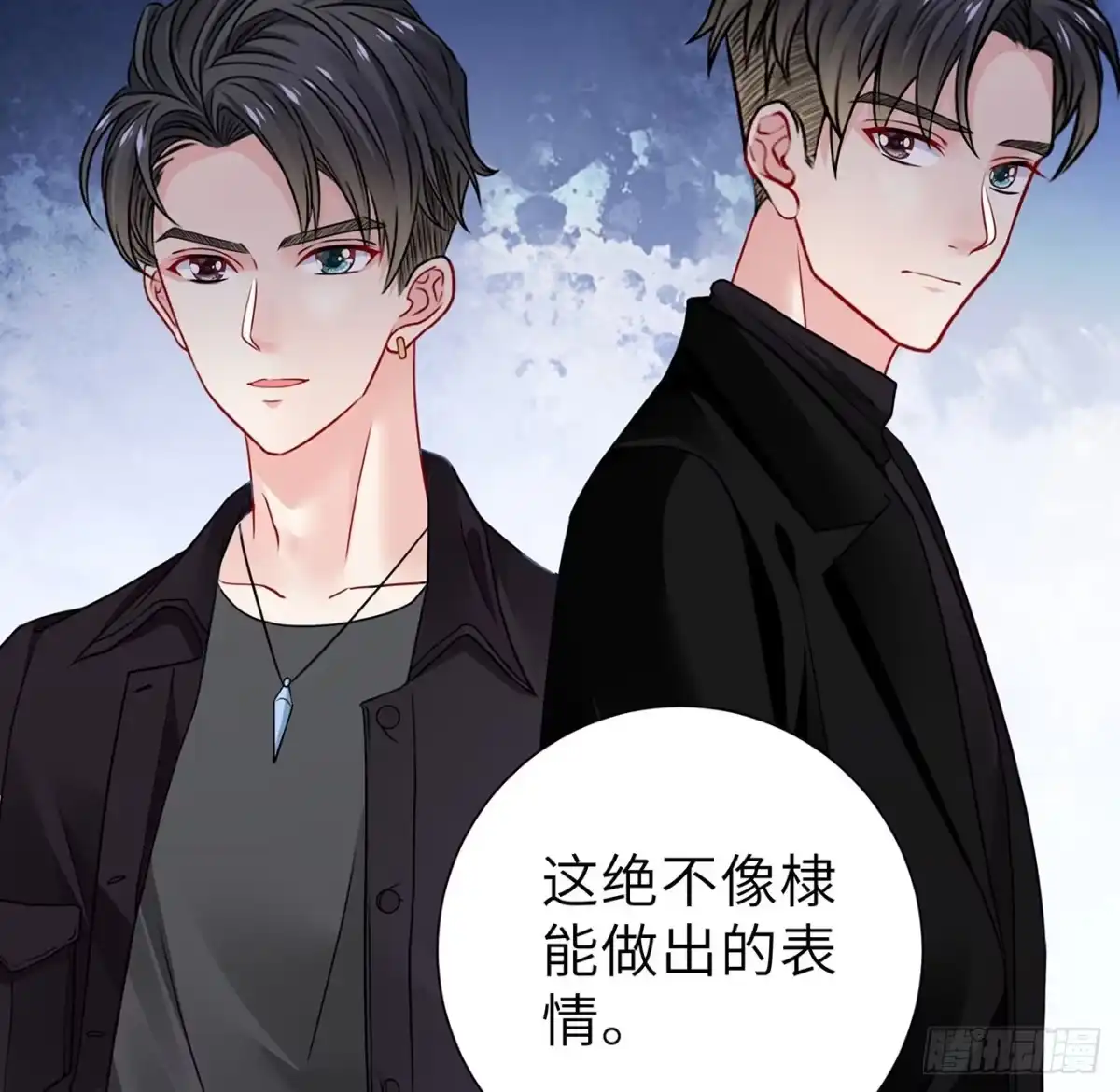 《我的1/4男友》117话 那不是真正的棣 第97页