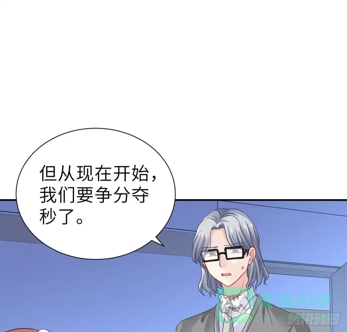 《我的1/4男友》117话 那不是真正的棣 第76页