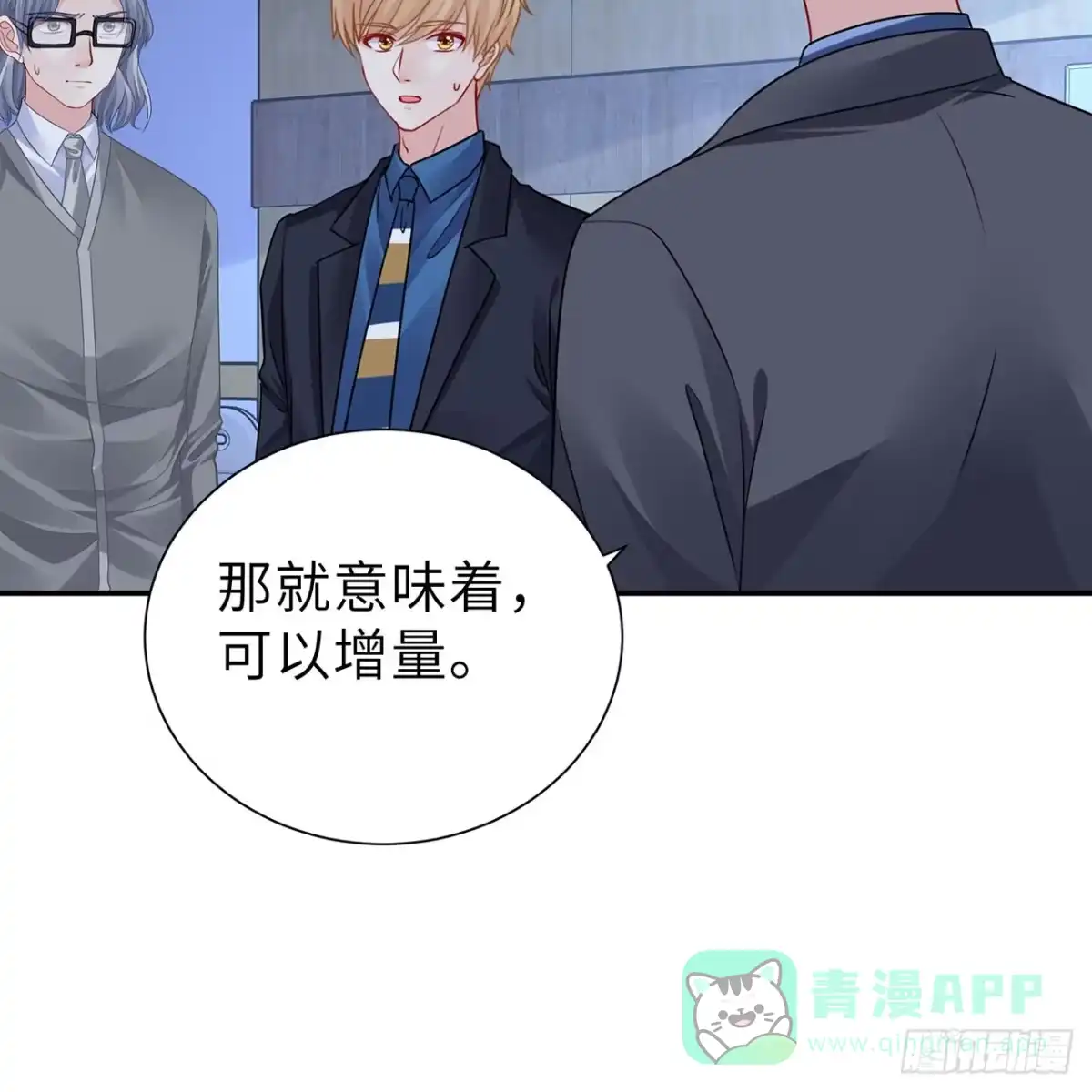 《我的1/4男友》117话 那不是真正的棣 第71页