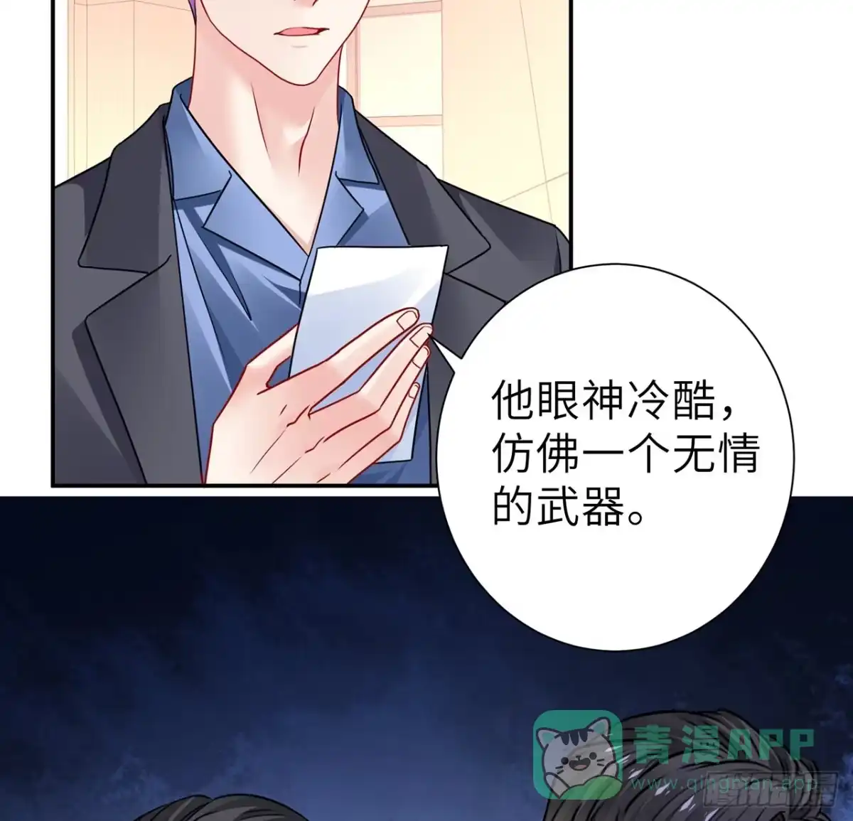 《我的1/4男友》117话 那不是真正的棣 第96页