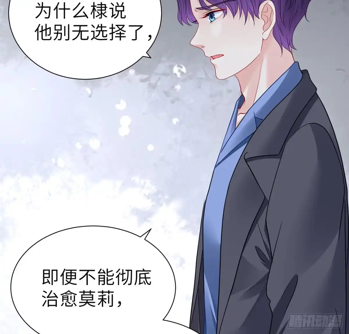 《我的1/4男友》117话 那不是真正的棣 第32页