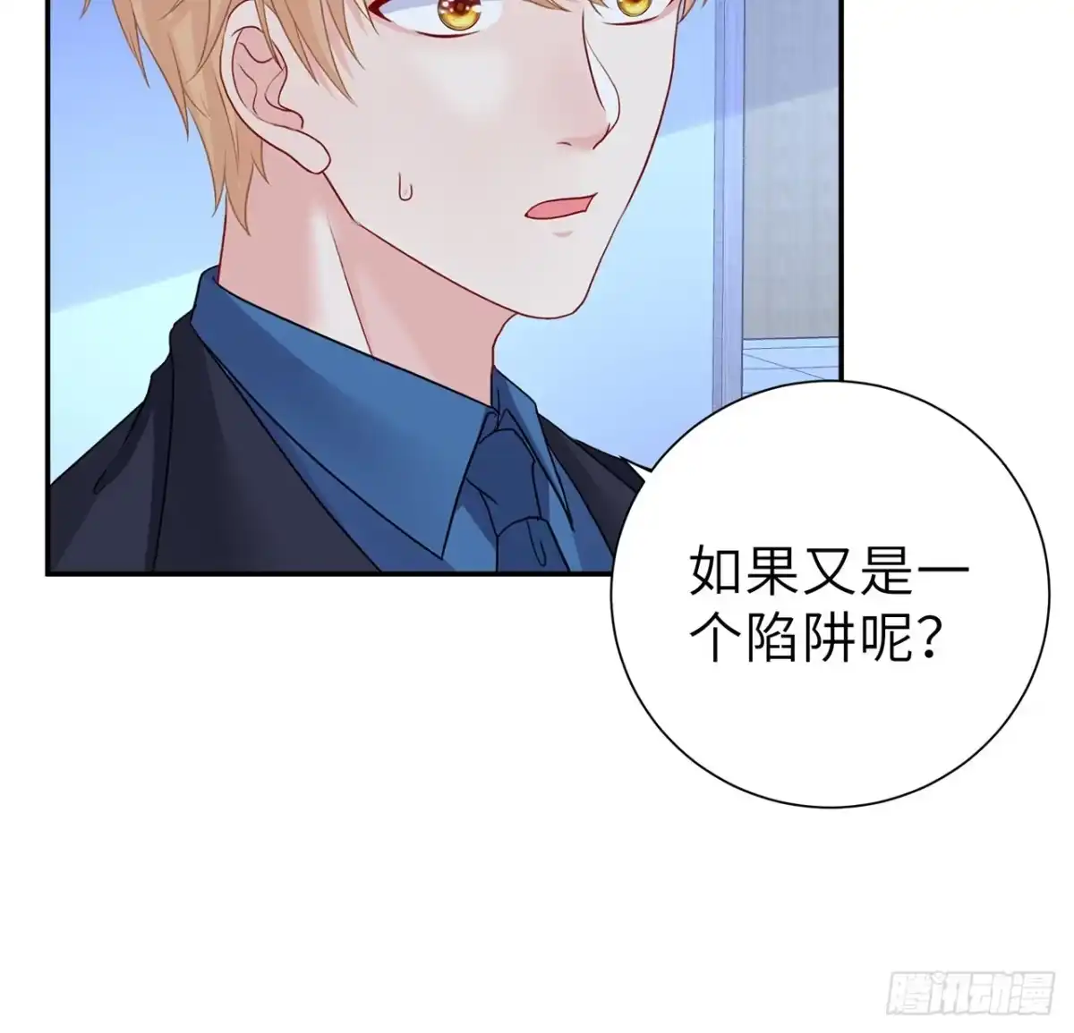 《我的1/4男友》117话 那不是真正的棣 第14页