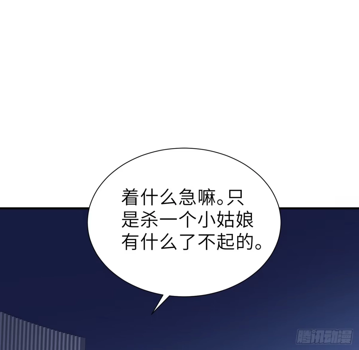 《我的1/4男友》117话 那不是真正的棣 第57页