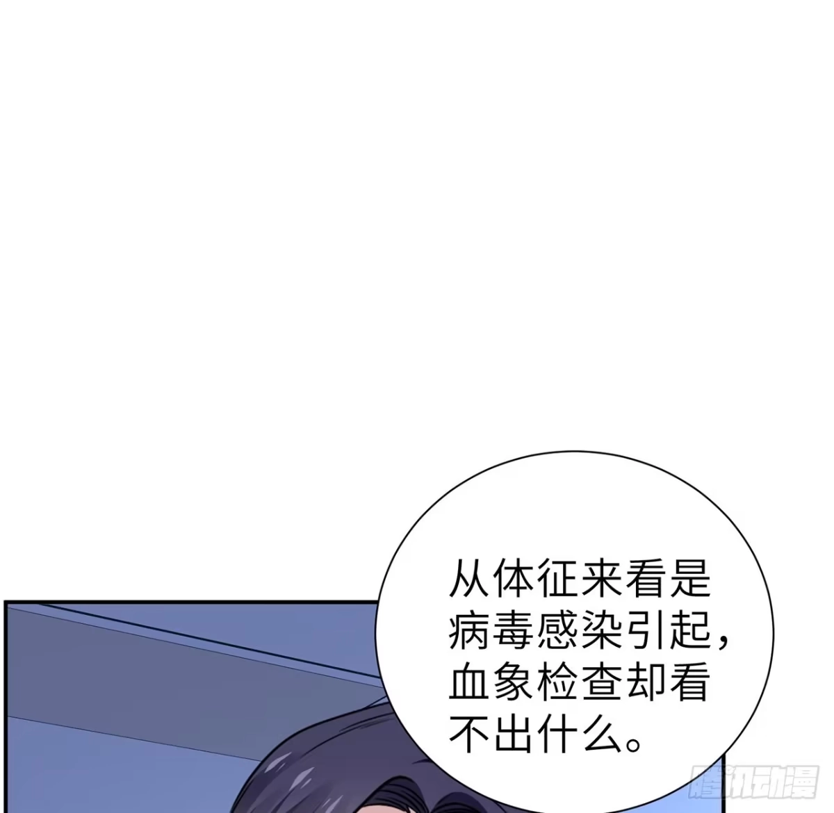 《我的1/4男友》117话 那不是真正的棣 第43页