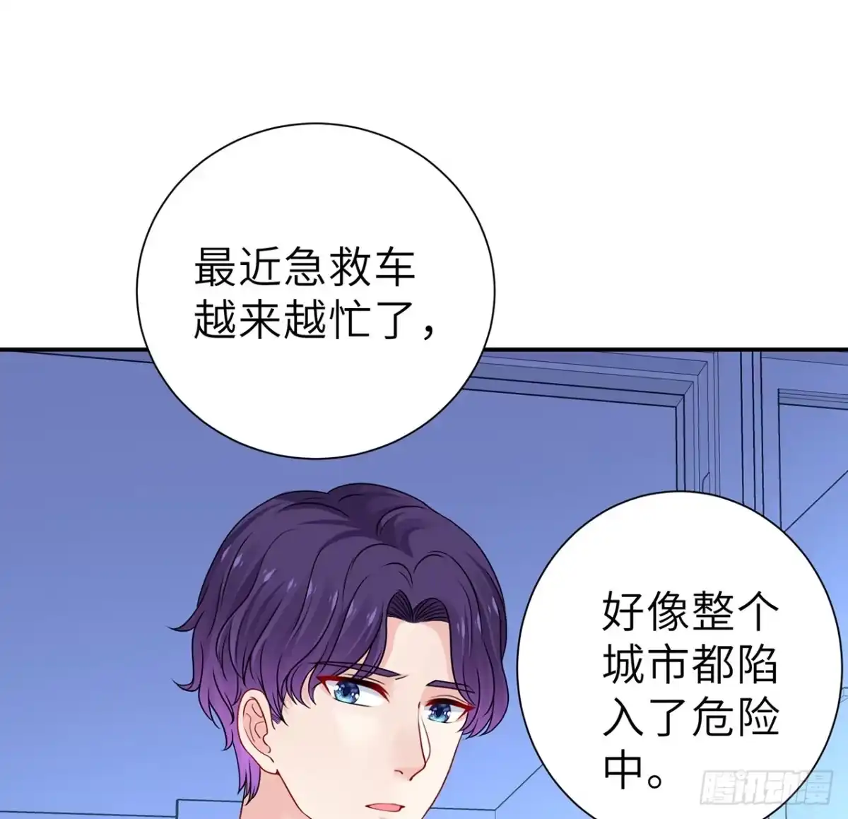 《我的1/4男友》117话 那不是真正的棣 第80页