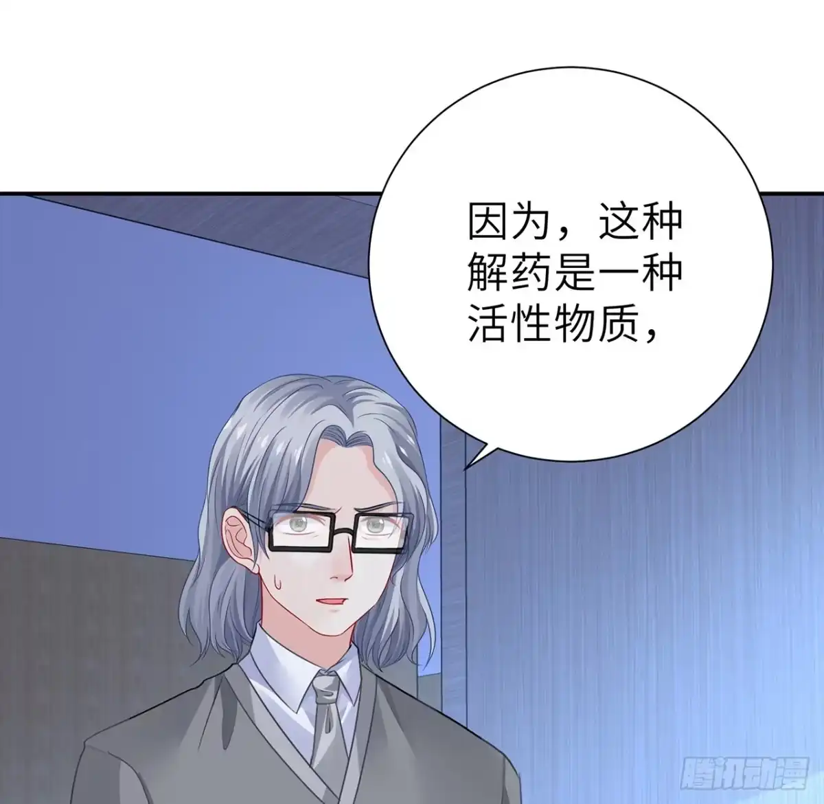 《我的1/4男友》117话 那不是真正的棣 第47页