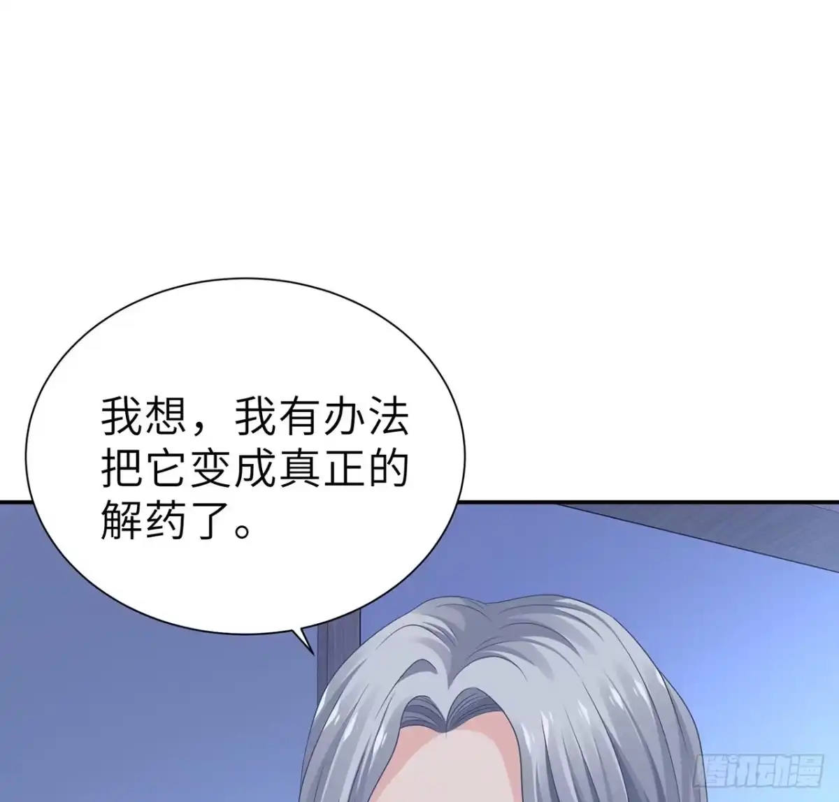 《我的1/4男友》117话 那不是真正的棣 第50页