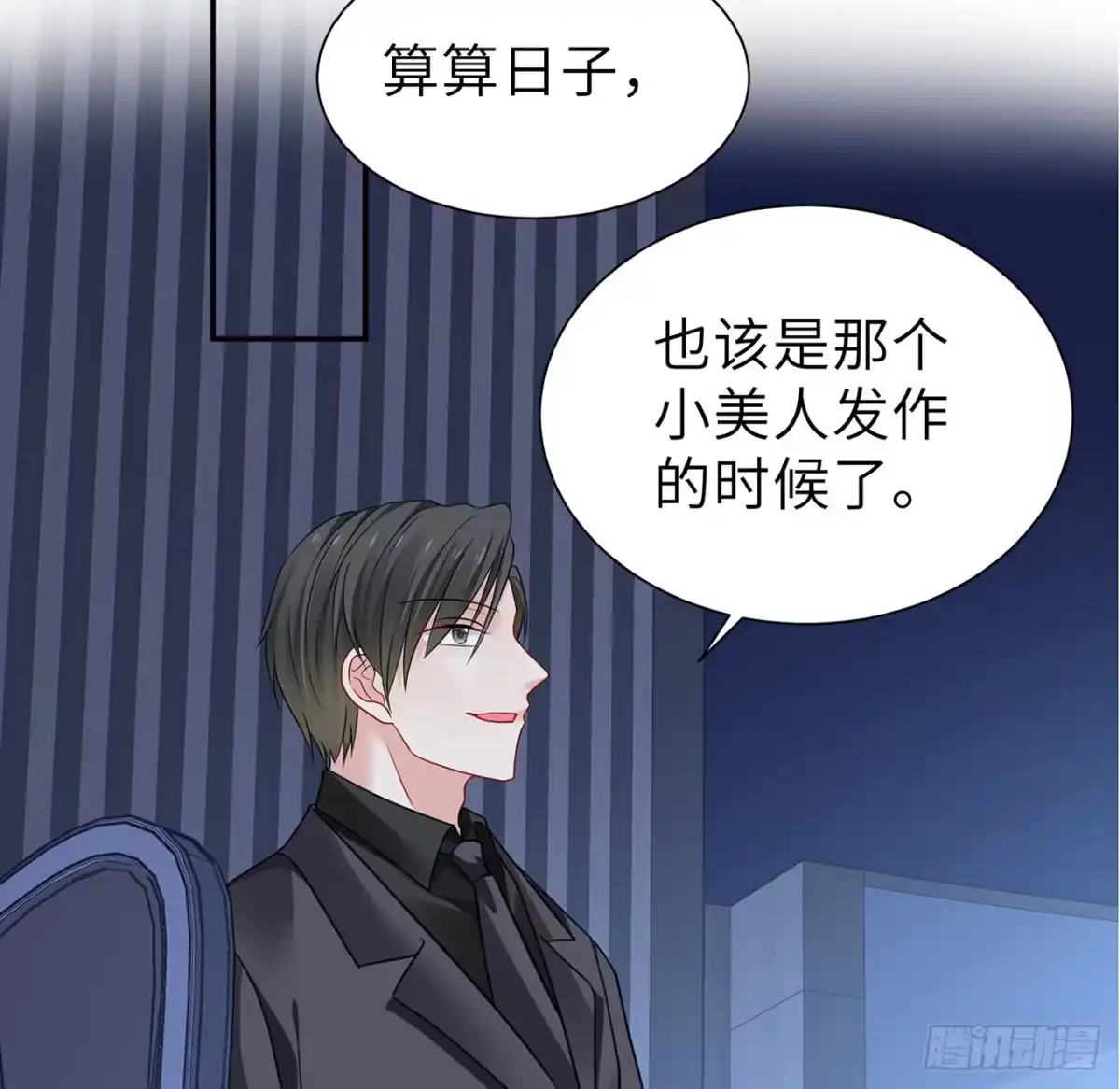 《我的1/4男友》117话 那不是真正的棣 第53页