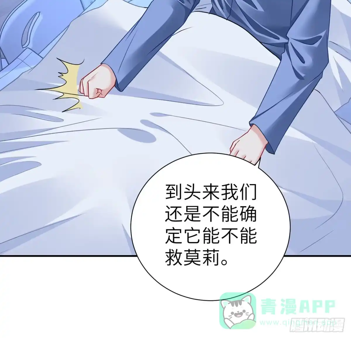 《我的1/4男友》117话 那不是真正的棣 第16页