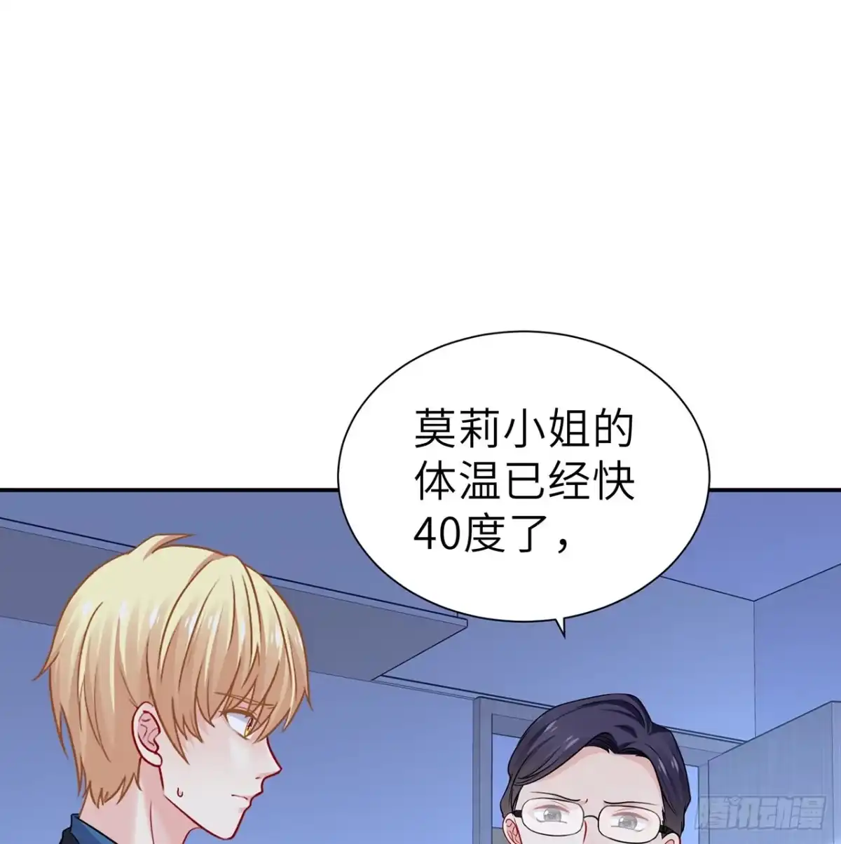 《我的1/4男友》117话 那不是真正的棣 第39页