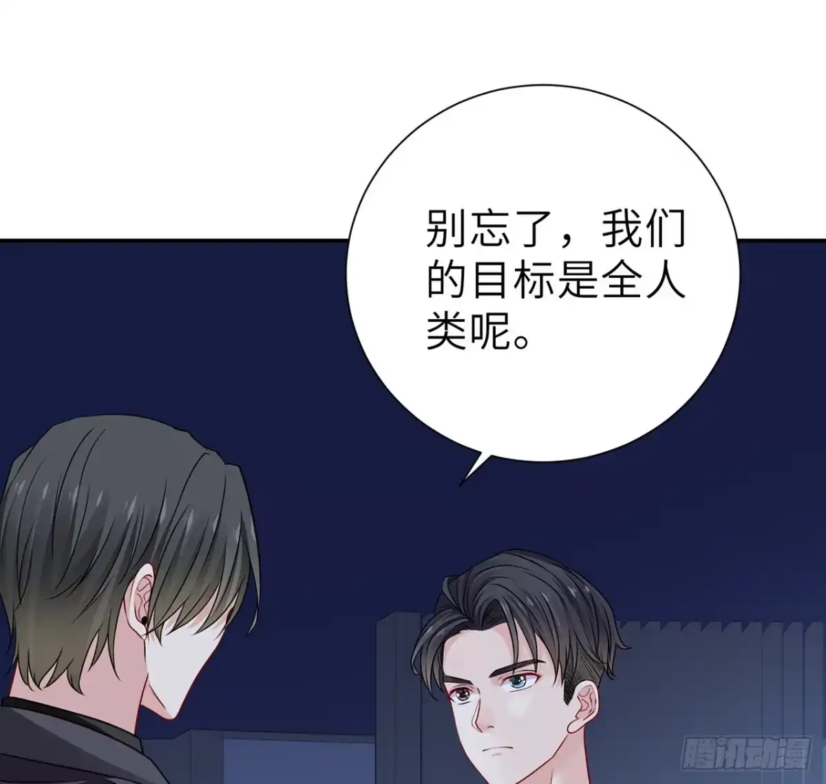 《我的1/4男友》117话 那不是真正的棣 第59页