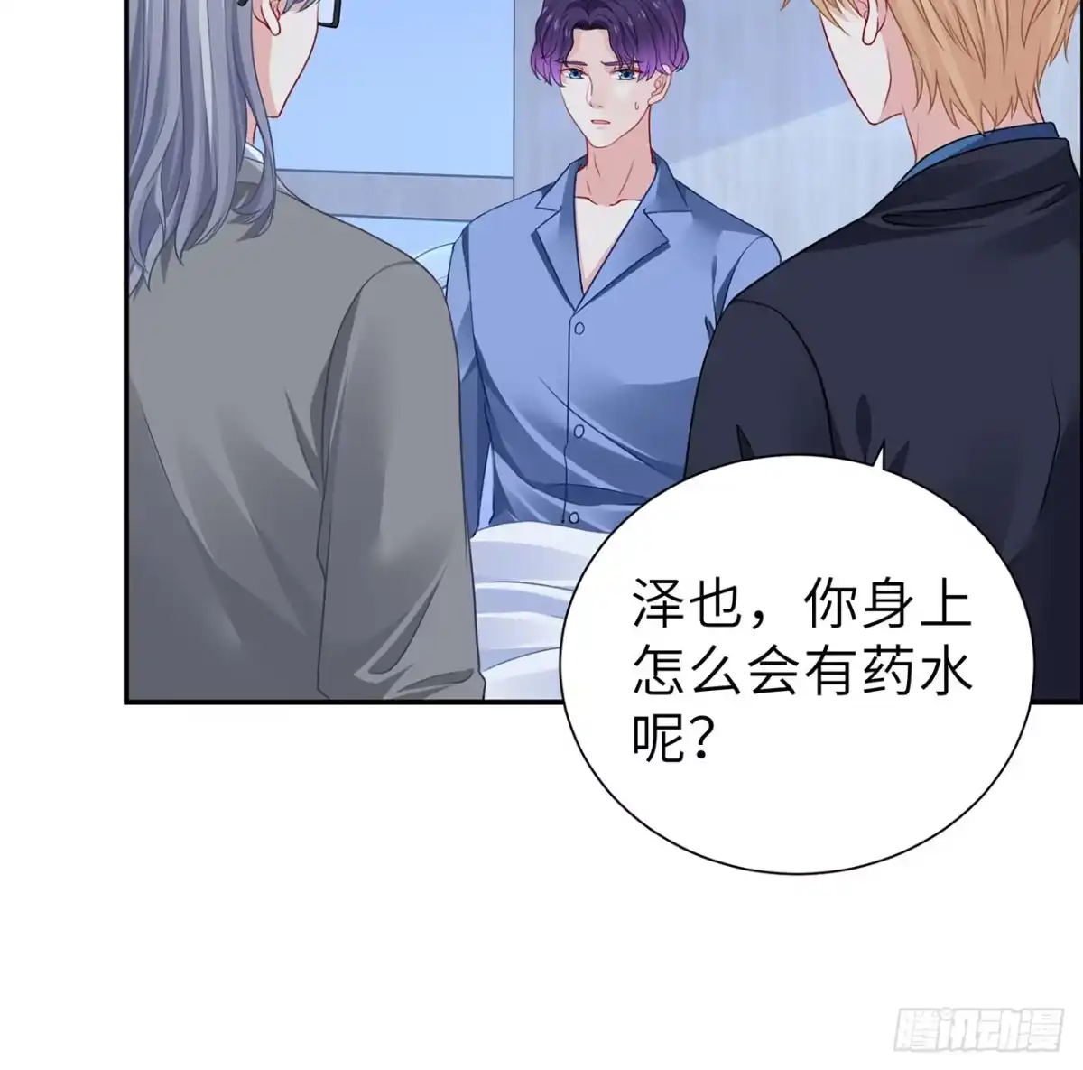 《我的1/4男友》117话 那不是真正的棣 第7页