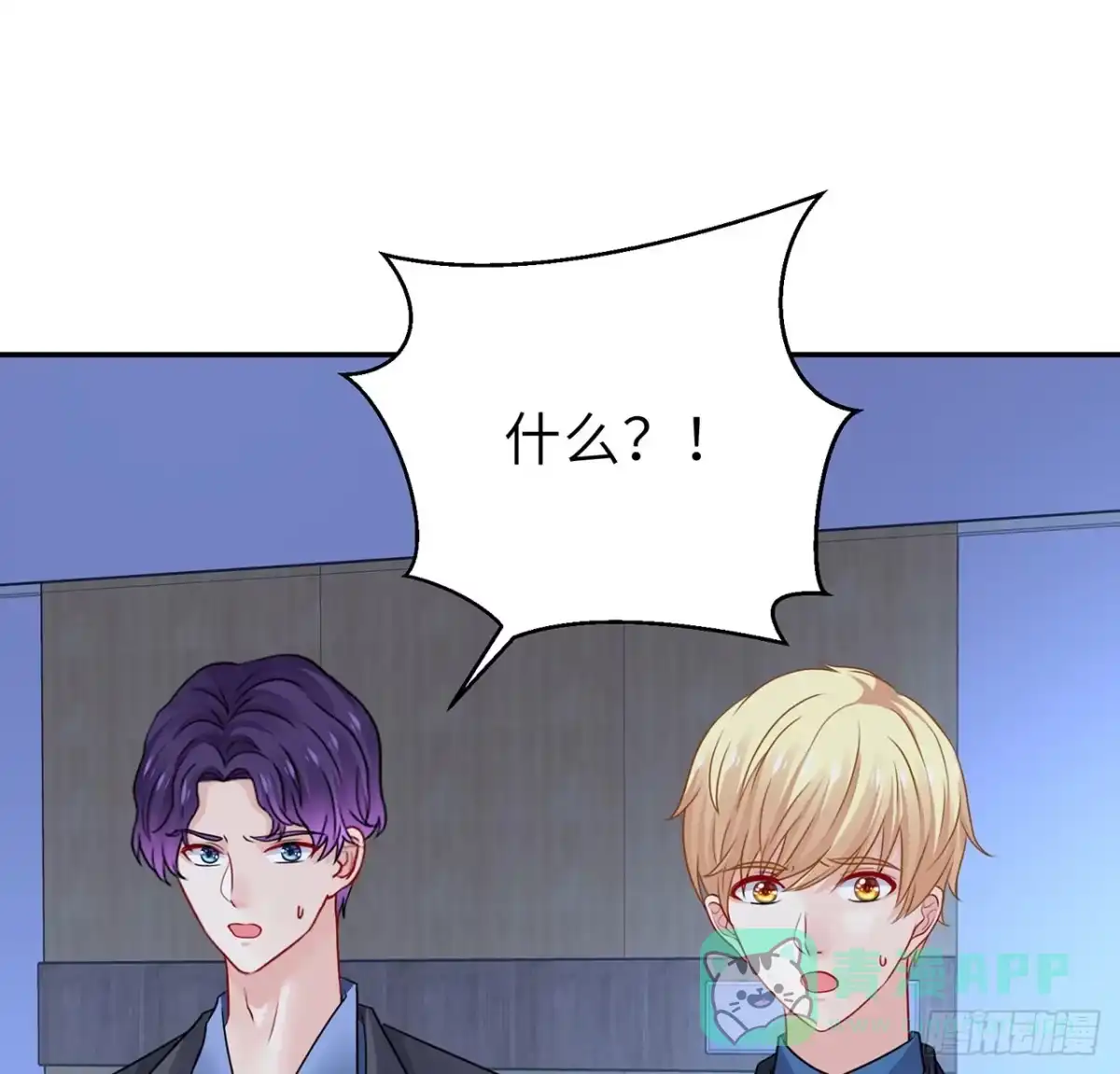 《我的1/4男友》117话 那不是真正的棣 第41页