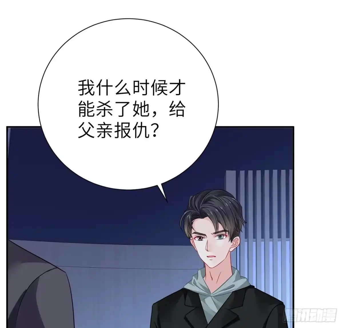 《我的1/4男友》117话 那不是真正的棣 第55页