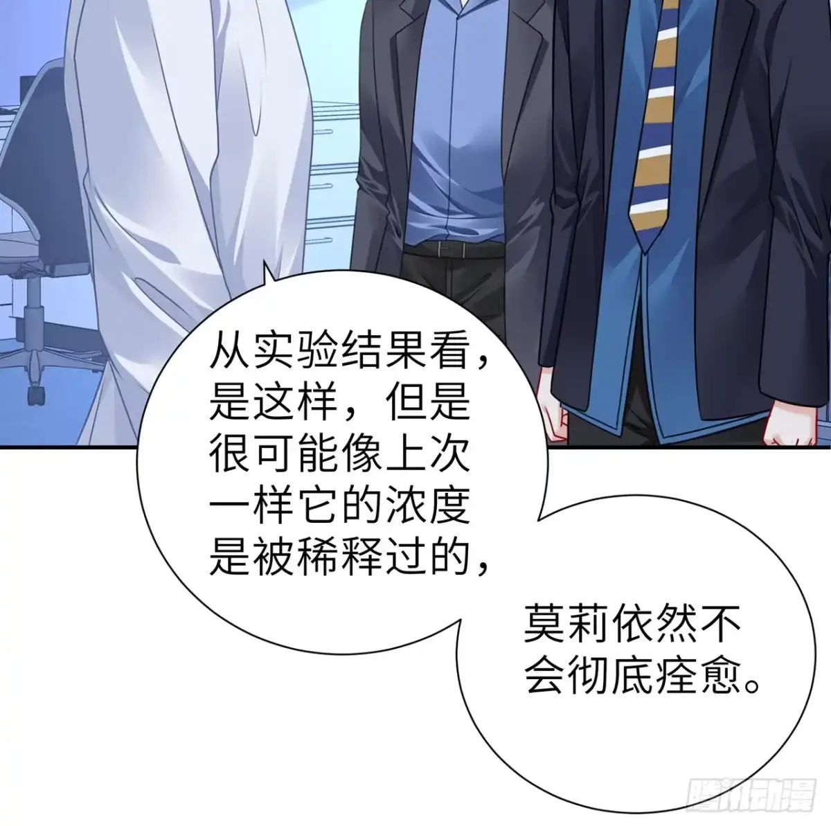 《我的1/4男友》117话 那不是真正的棣 第29页