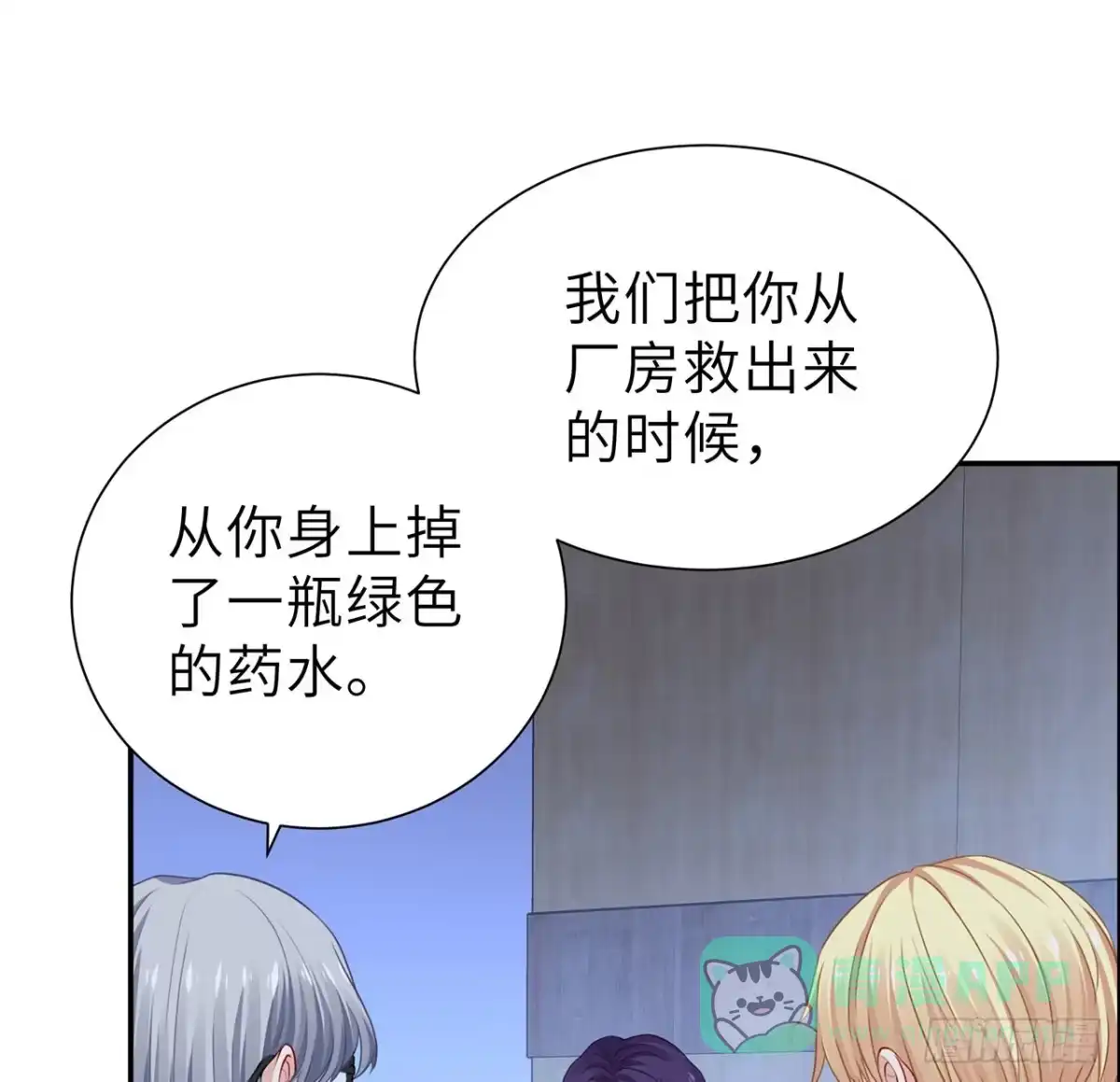 《我的1/4男友》117话 那不是真正的棣 第6页