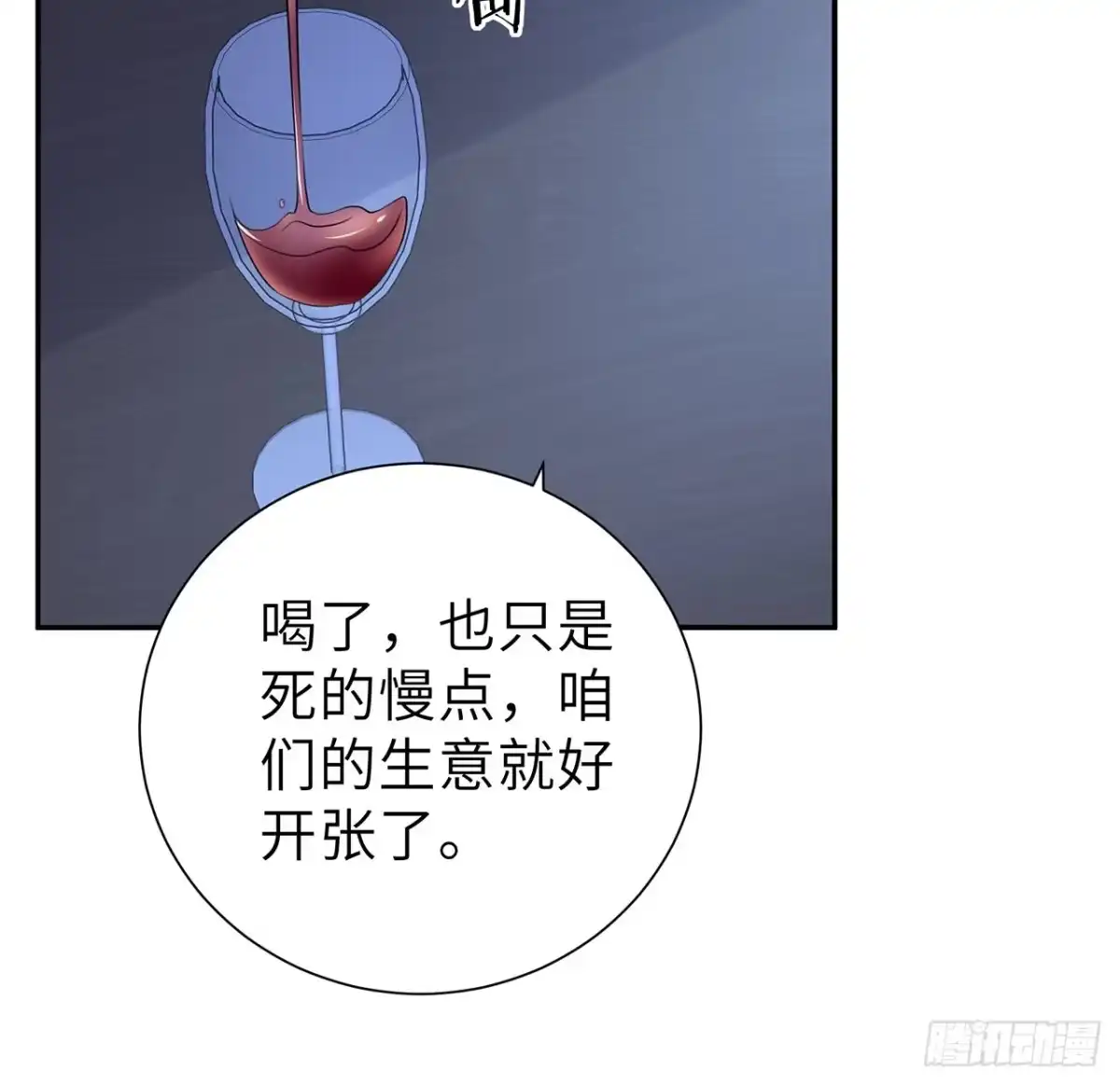 《我的1/4男友》117话 那不是真正的棣 第62页