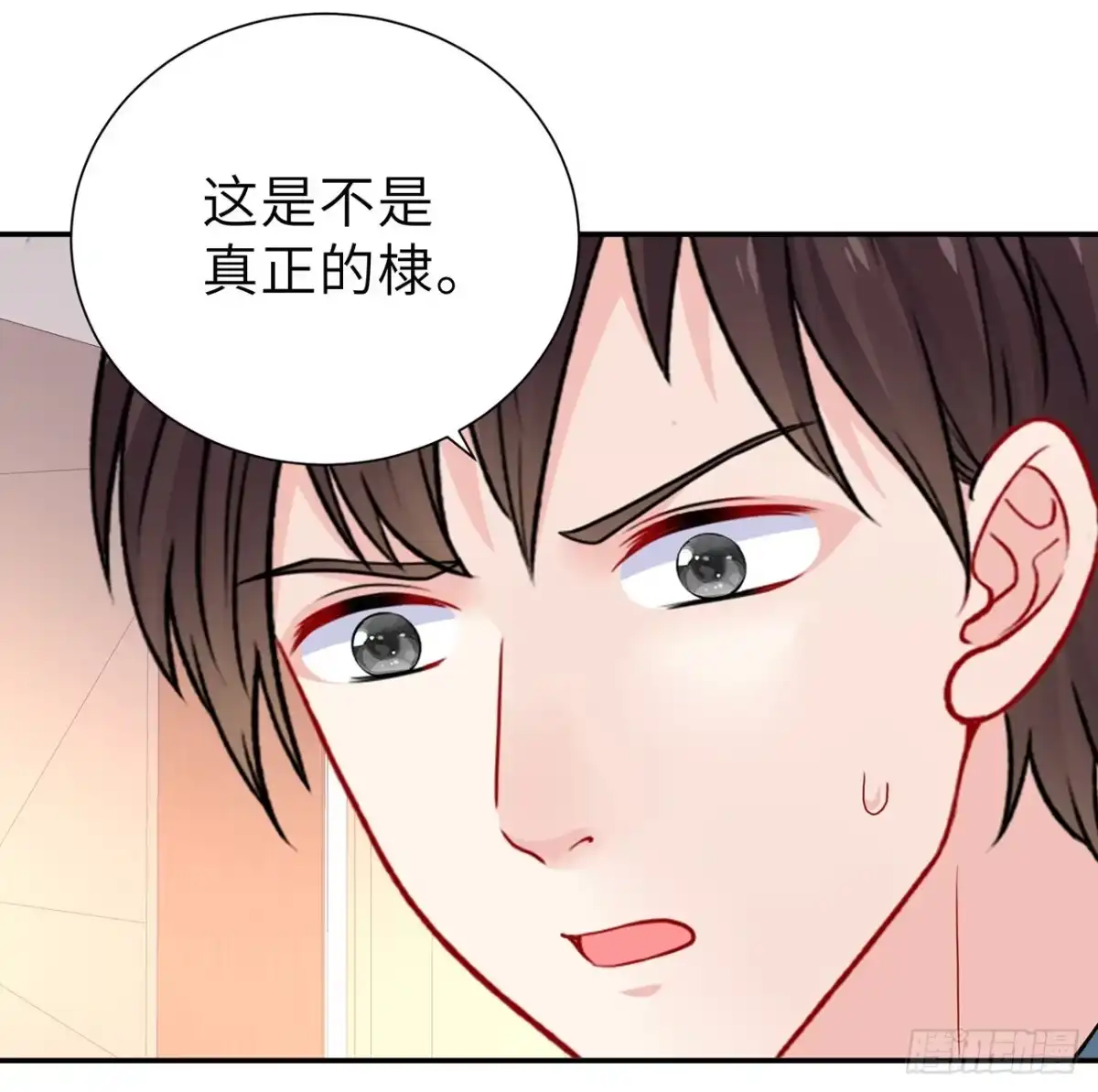 《我的1/4男友》117话 那不是真正的棣 第94页