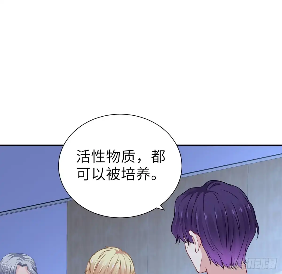 《我的1/4男友》117话 那不是真正的棣 第70页