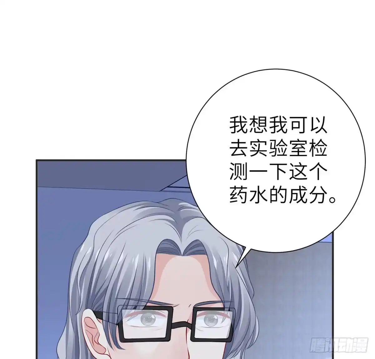 《我的1/4男友》117话 那不是真正的棣 第17页