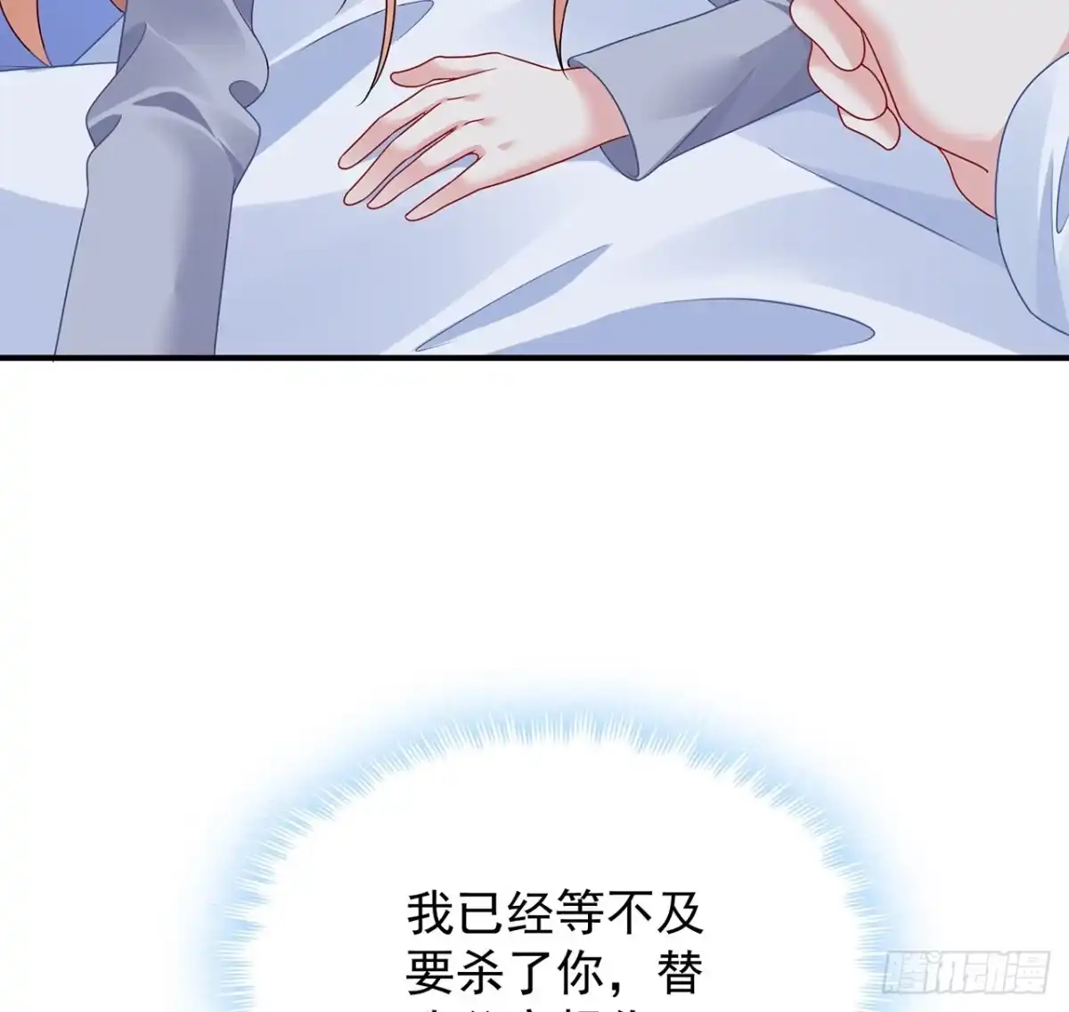 《我的1/4男友》118话 棣的目标是莫莉？ 第124页