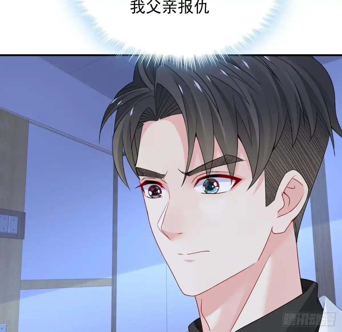 《我的1/4男友》118话 棣的目标是莫莉？ 第125页