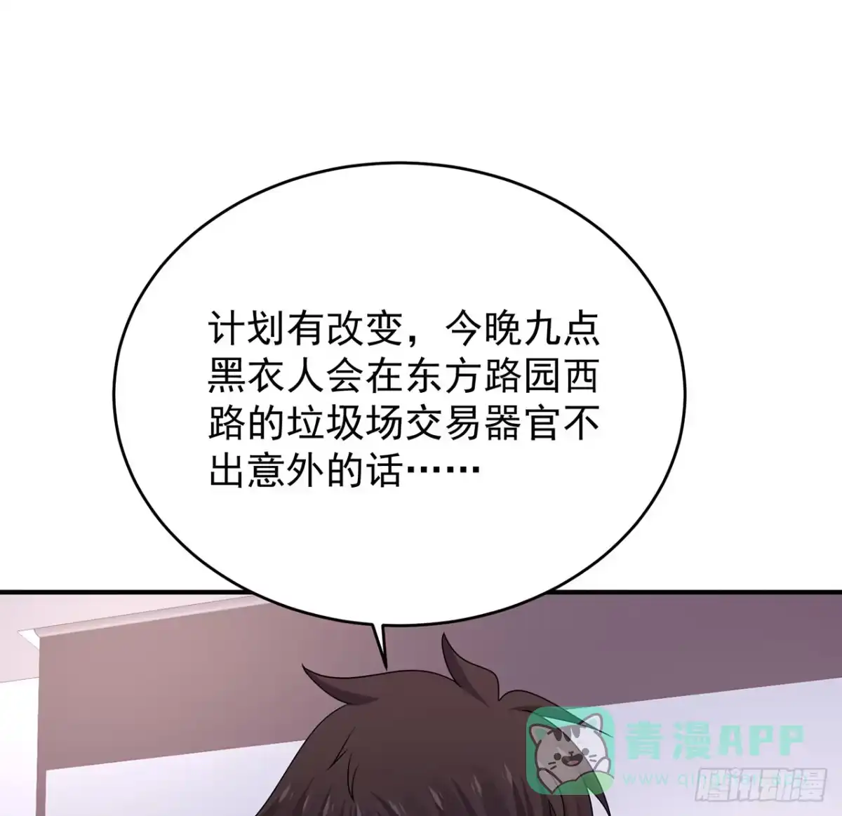 《我的1/4男友》118话 棣的目标是莫莉？ 第16页