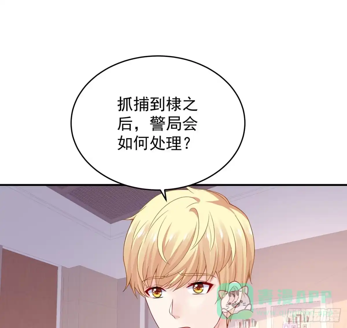 《我的1/4男友》118话 棣的目标是莫莉？ 第21页