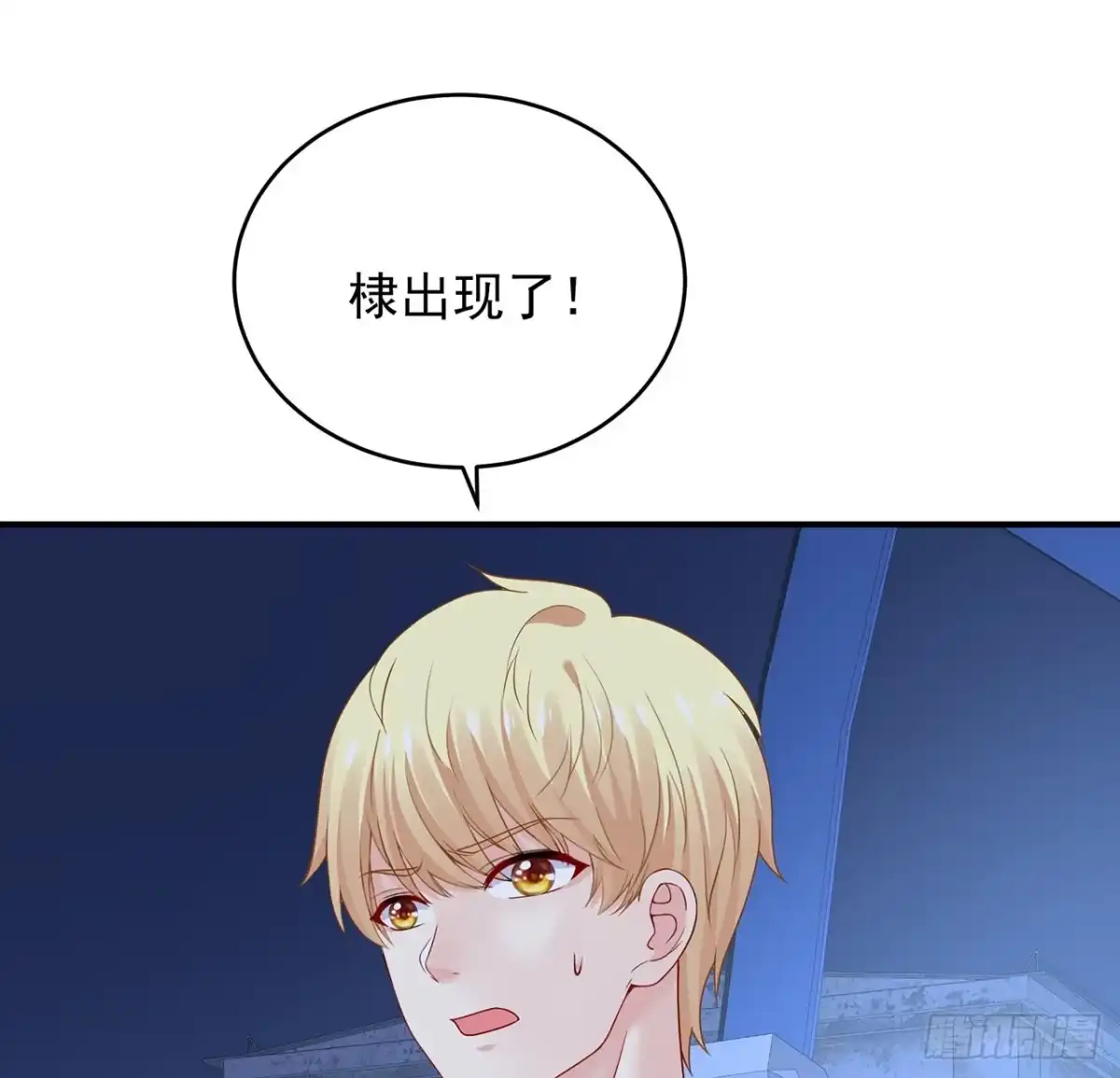 《我的1/4男友》118话 棣的目标是莫莉？ 第38页