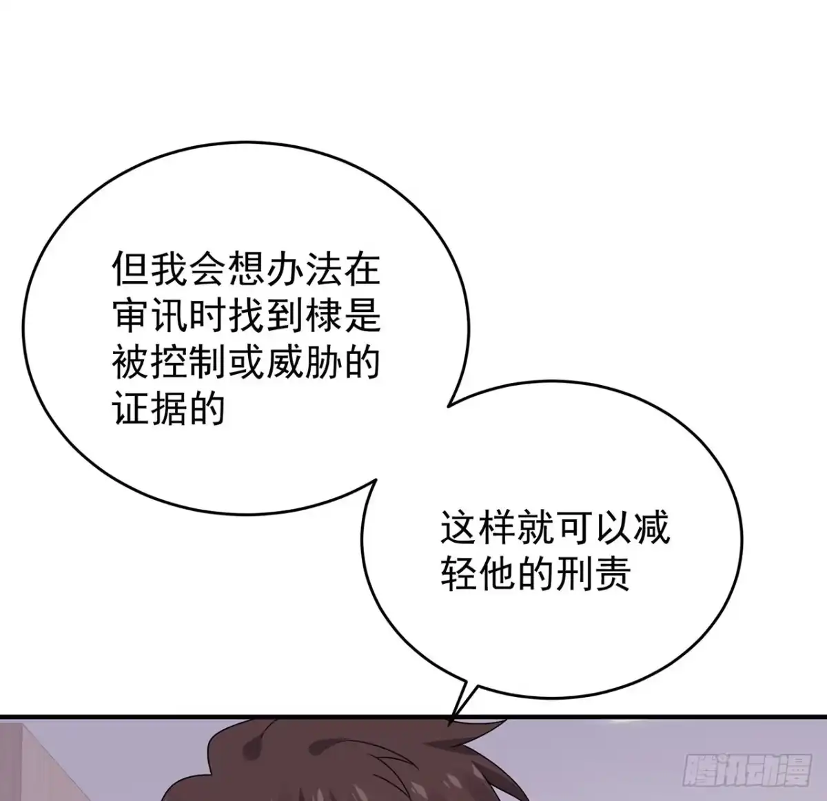 《我的1/4男友》118话 棣的目标是莫莉？ 第25页
