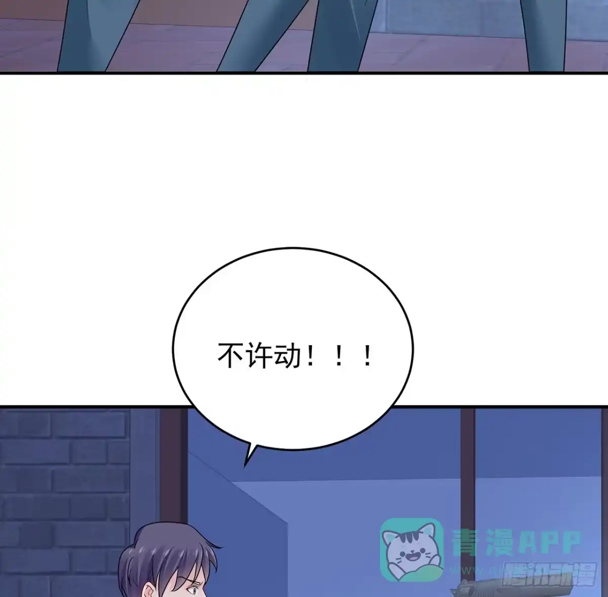《我的1/4男友》118话 棣的目标是莫莉？ 第91页