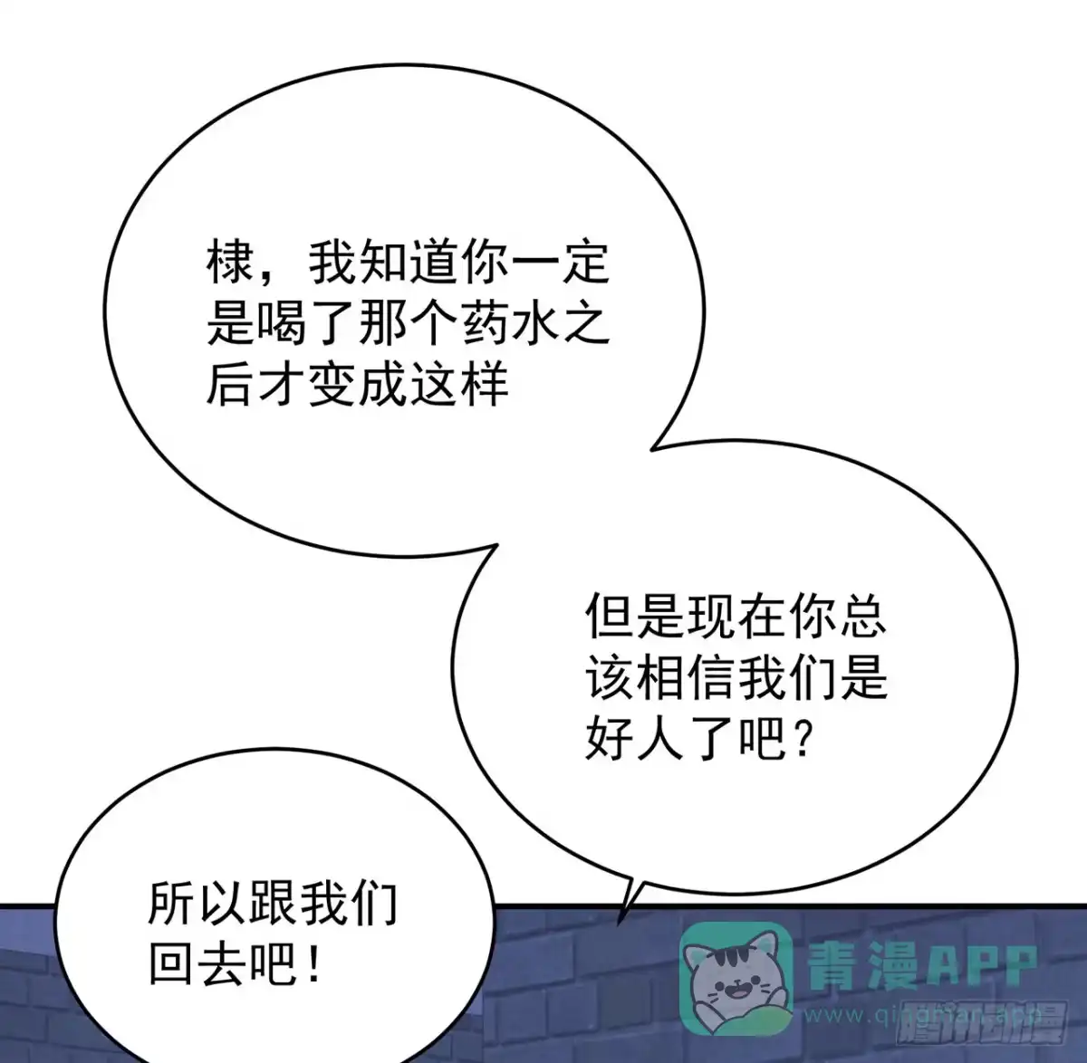 《我的1/4男友》118话 棣的目标是莫莉？ 第101页
