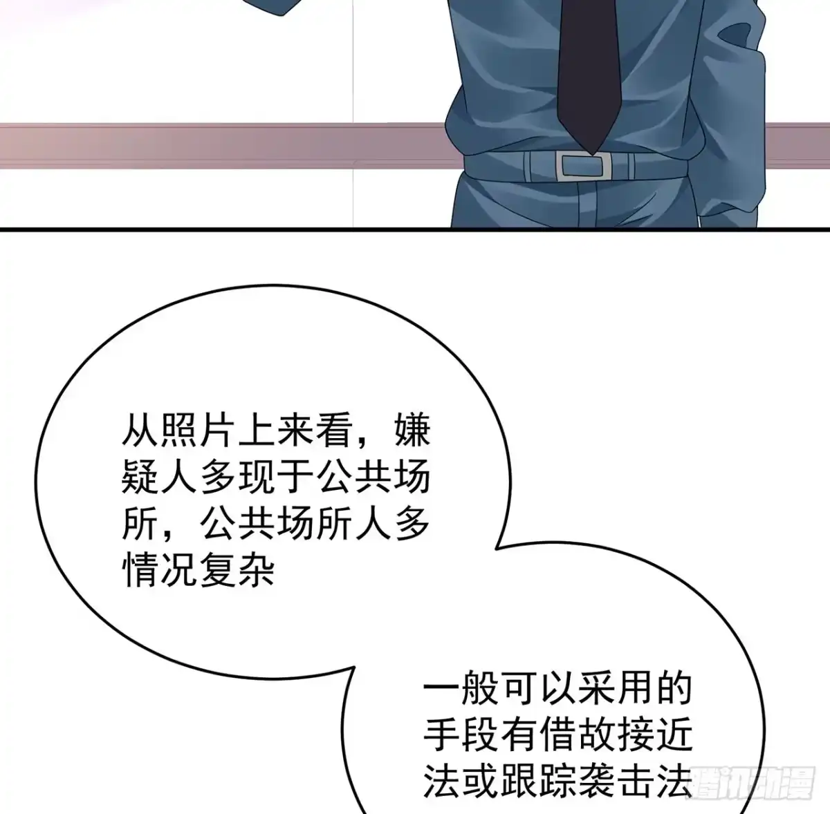 《我的1/4男友》118话 棣的目标是莫莉？ 第7页