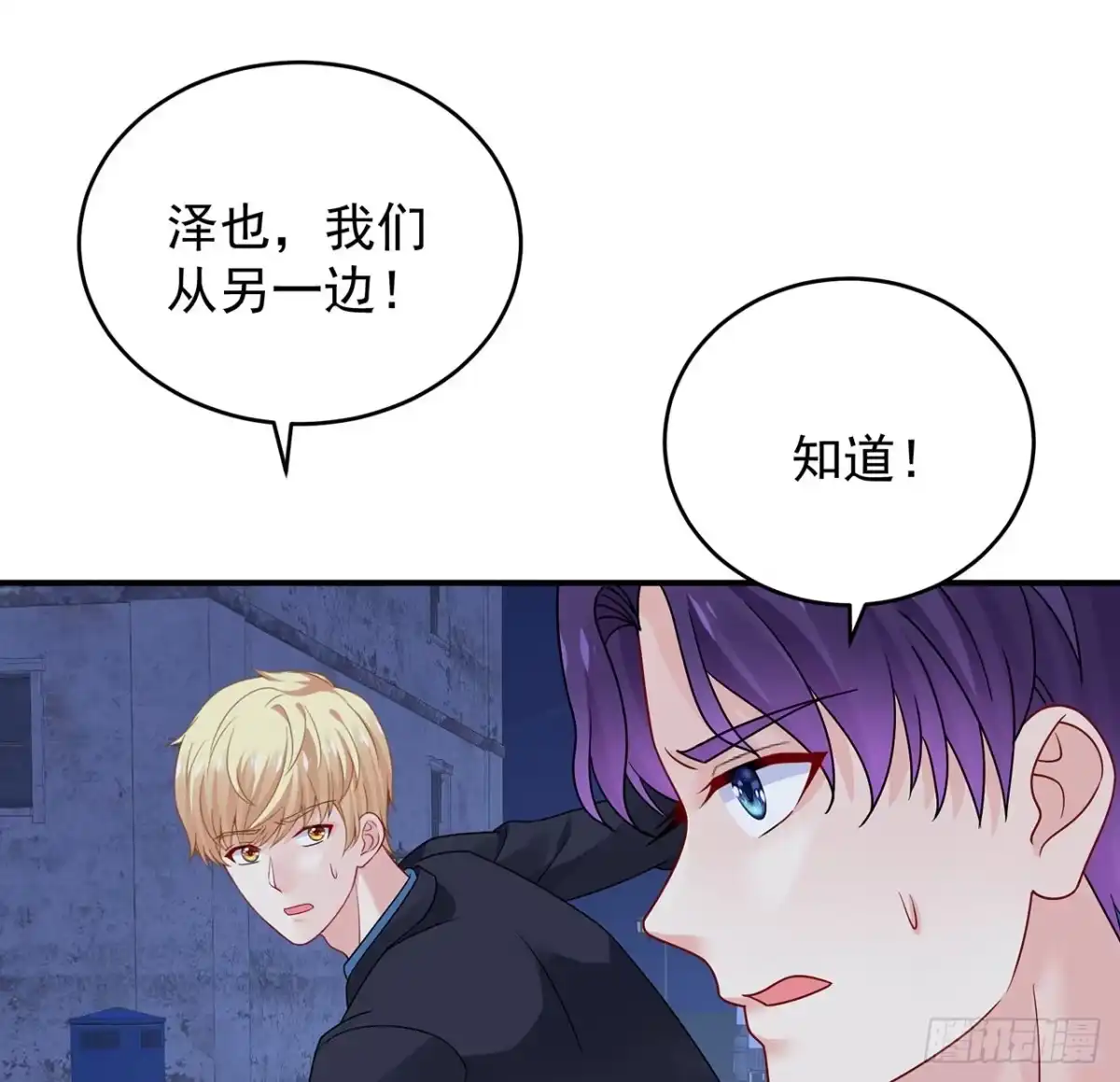 《我的1/4男友》118话 棣的目标是莫莉？ 第55页