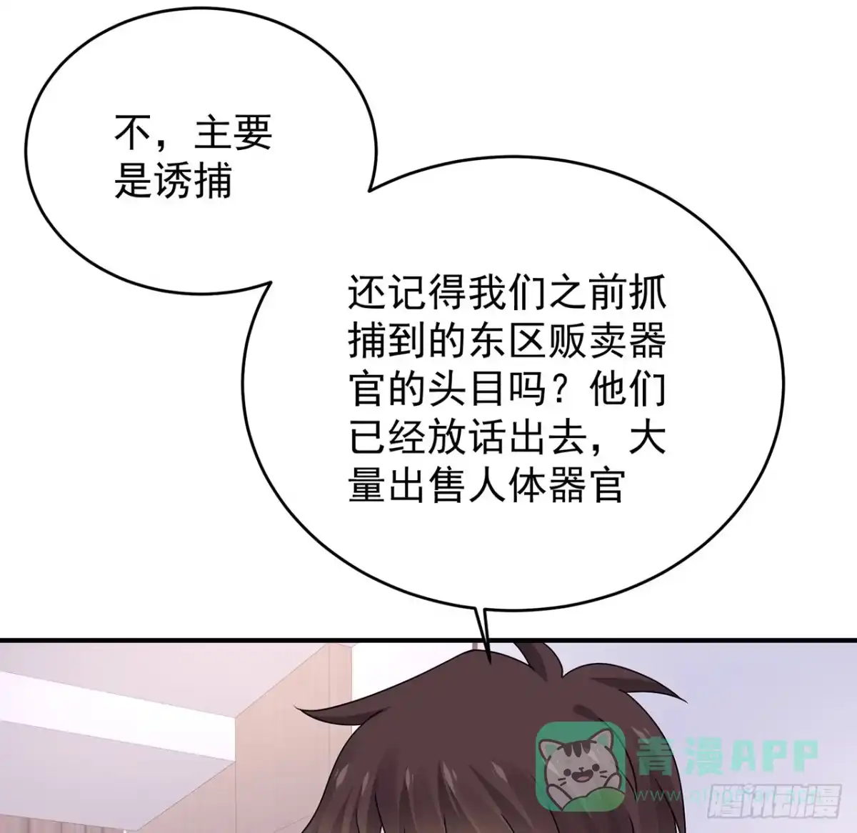 《我的1/4男友》118话 棣的目标是莫莉？ 第11页