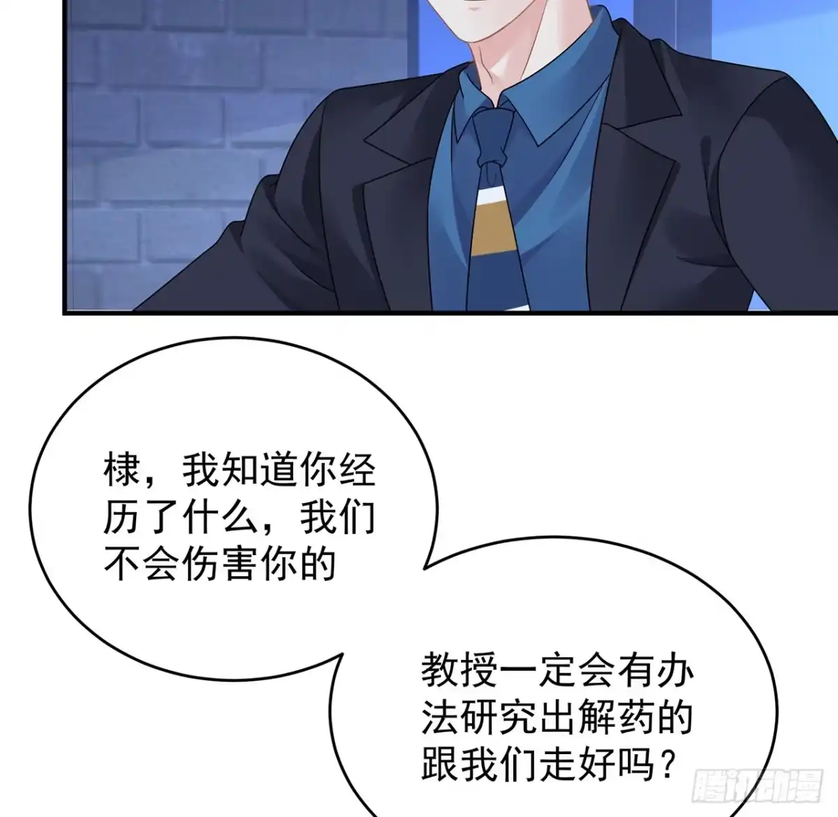 《我的1/4男友》118话 棣的目标是莫莉？ 第65页
