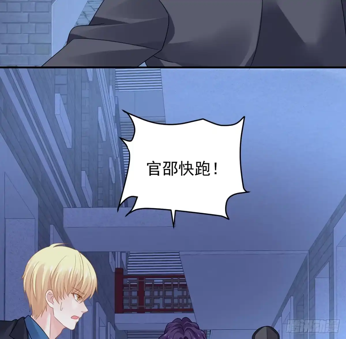《我的1/4男友》118话 棣的目标是莫莉？ 第94页