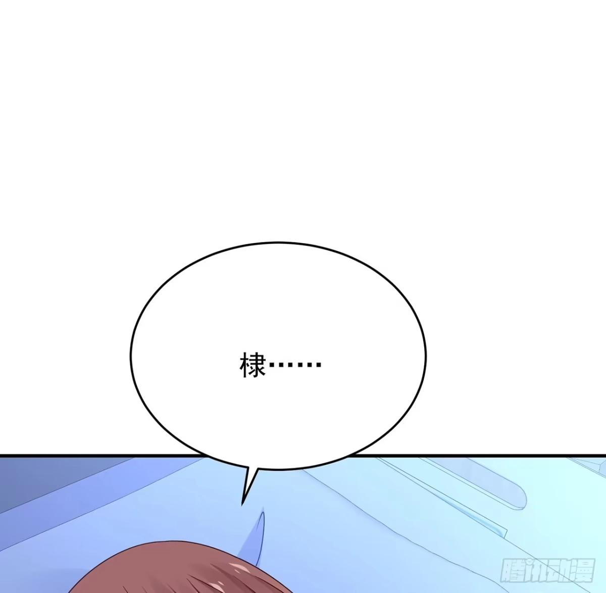 《我的1/4男友》119话 黑衣人的另一计划 第5页