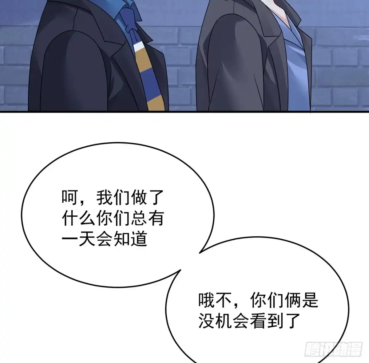 《我的1/4男友》119话 黑衣人的另一计划 第23页