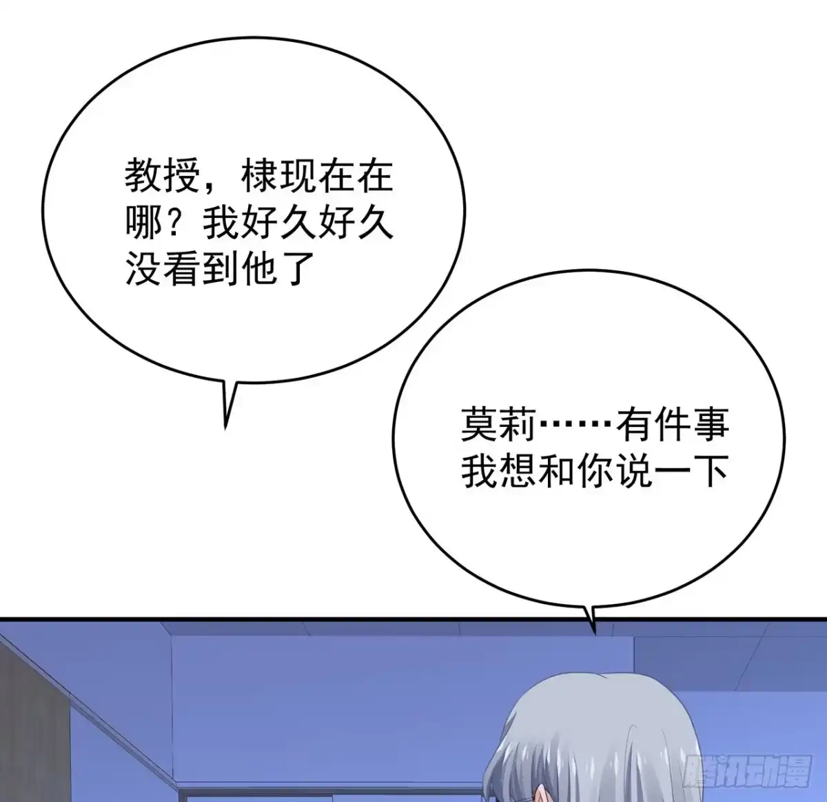 《我的1/4男友》119话 黑衣人的另一计划 第107页