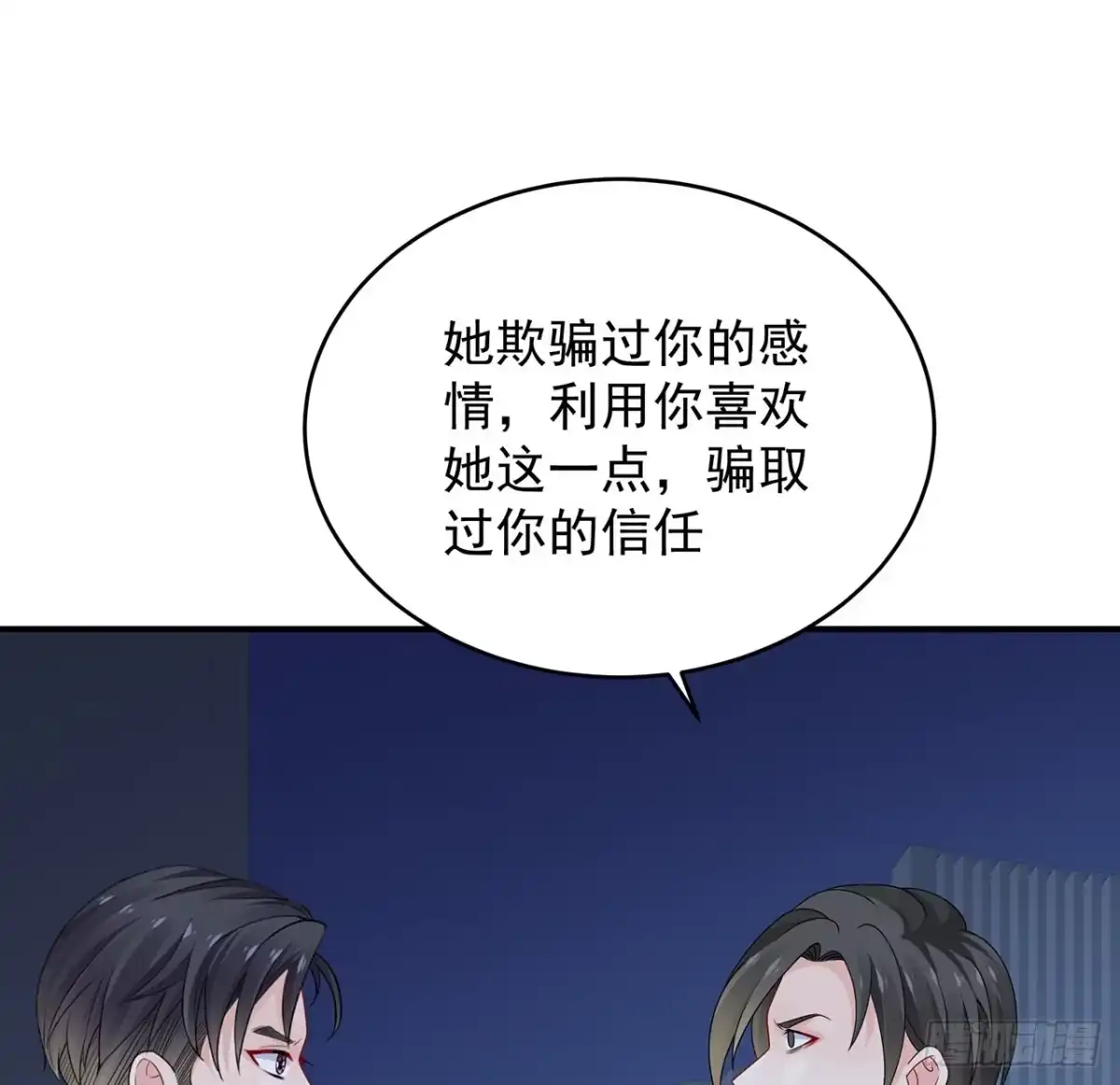 《我的1/4男友》119话 黑衣人的另一计划 第135页