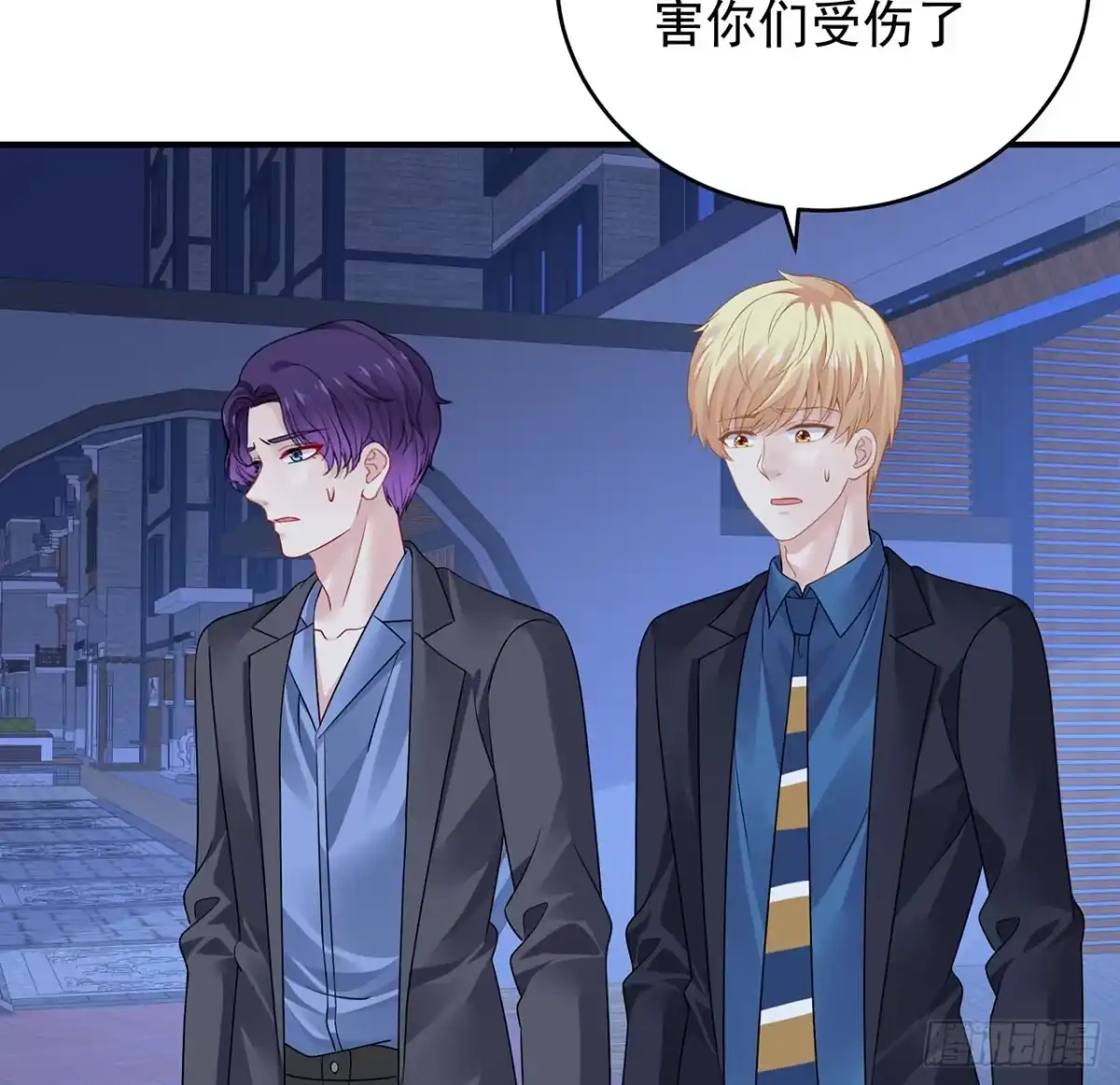 《我的1/4男友》119话 黑衣人的另一计划 第37页
