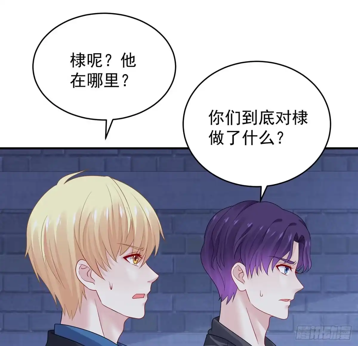 《我的1/4男友》119话 黑衣人的另一计划 第22页