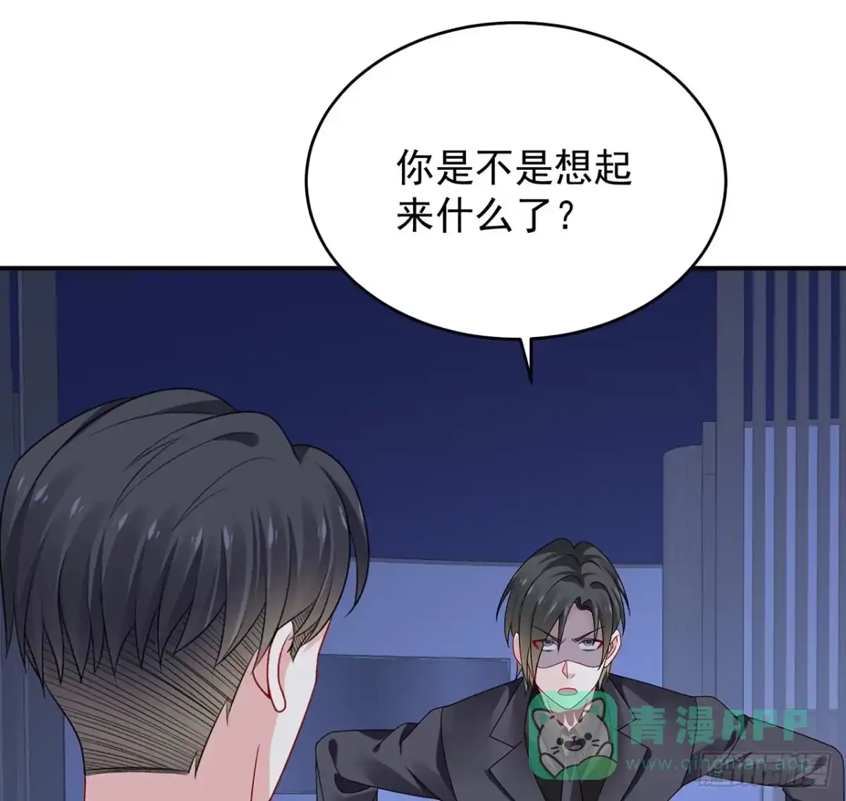 《我的1/4男友》119话 黑衣人的另一计划 第131页