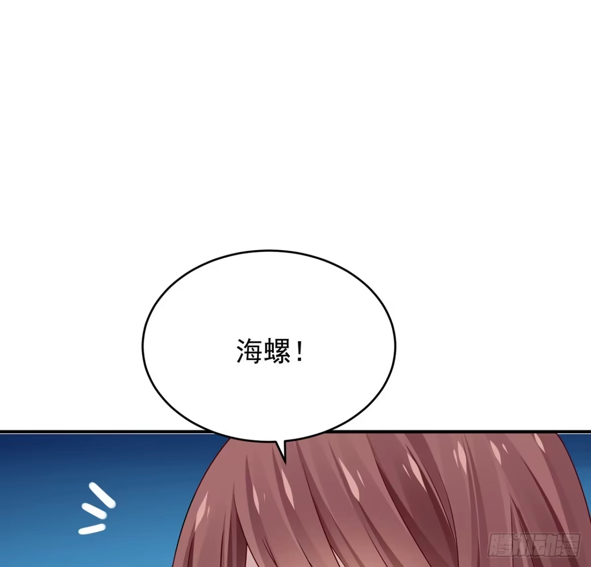 《我的1/4男友》119话 黑衣人的另一计划 第103页