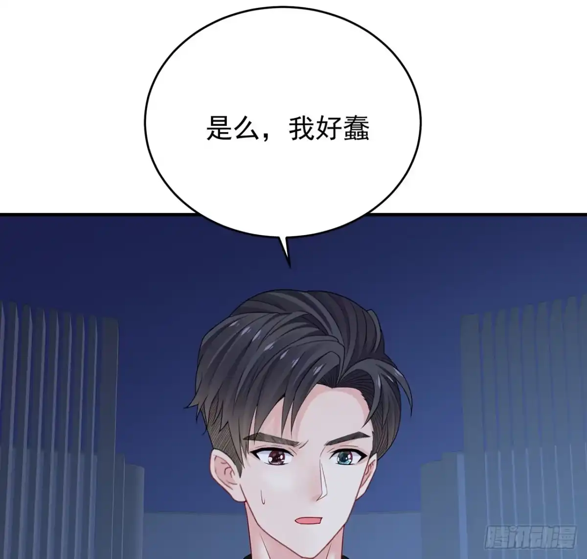 《我的1/4男友》119话 黑衣人的另一计划 第137页